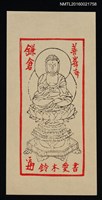 藏品(藏書票—鎌倉 善峯寺)的圖片