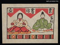 藏品(藏書票—日本女兒節娃娃)的圖片