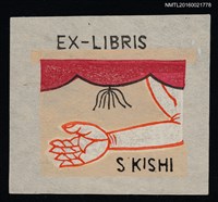 藏品(藏書票—手)的圖片