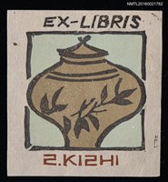 藏品(藏書票—墨綠甕)的圖片