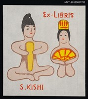 藏品(藏書票—日本男女娃娃)的圖片