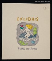 藏品(藏書票—「美女乘魚」套色版本3)的圖片