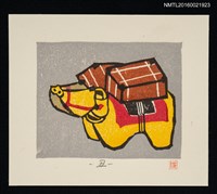 藏品(藏書票—丑（岩手县 花巻の金ベコ）)的圖片