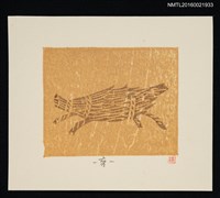 藏品(藏書票—亥（新潟县 いのしし）)的圖片