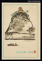 藏品(藏書票—山峰塔樓與船夫)的圖片