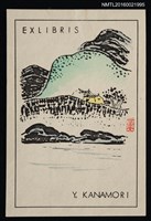 藏品(藏書票—長江三峽山河房舍)的圖片