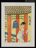 藏品(藏書票—金瓶梅より)的圖片