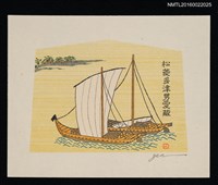 藏品(藏書票—古船)的圖片