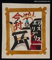 藏品(藏書票—桌椅（黑椅）)的圖片