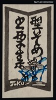 藏品(藏書票—型そめ書票集)的圖片
