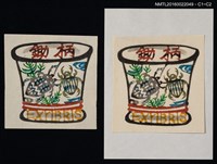 藏品(藏書票—昆蟲圖案盆)的圖片