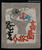 藏品(藏書票—瓶花)的圖片