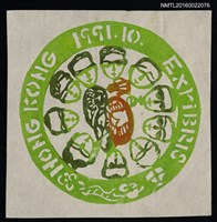 藏品(藏書票—全球書票會議1991（第23回）)的圖片