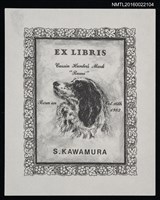 藏品(藏書票—愛犬ルミ（Rumi）)的圖片