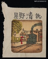 藏品(藏書票—汽車)的圖片