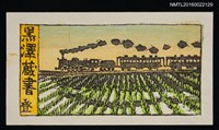 藏品(藏書票—行駛鄉野間的火車)的圖片