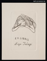 藏品(藏書票—俯姿女孩)的圖片