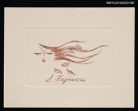藏品(藏書票—樹葉與長髮飄揚的女孩)的圖片