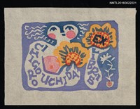 藏品(藏書票—人比黃花)的圖片