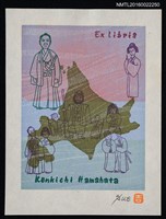 藏品(藏書票—風の砦（舞台劇）)的圖片