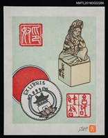 藏品(藏書票—印奴（淺綠）)的圖片