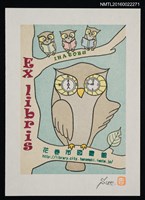 藏品(藏書票—岩手縣花卷市立圖書館藏書票展紀念)的圖片