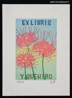 藏品(藏書票—彼岸花)的圖片