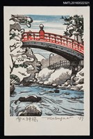 藏品(藏書票—雪の神橋)的圖片
