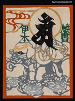 藏品(藏書票—象)的圖片