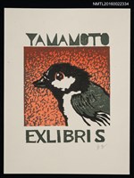 藏品(藏書票—鳥)的圖片