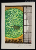 藏品(藏書票—綠地)的圖片