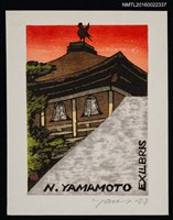 藏品(藏書票—古寺)的圖片