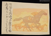 藏品(藏書票—優駿（套色版）)的圖片