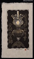 藏品(藏書票—精緻煤油燈)的圖片