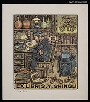 藏品(藏書票—冬の書斎)的圖片