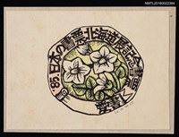 藏品(藏書票—1985 日本の書票 北海道展紀念)的圖片