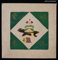 藏品(藏書票—三春臍出)的圖片