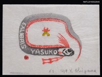 藏品(藏書票—鰻魚圍城)的圖片