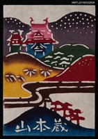 藏品(藏書票—遠山寺廟)的圖片