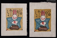 藏品(藏書票—穿和服的兔子)的圖片