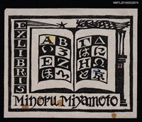 藏品(藏書票—書中文字)的圖片