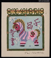 藏品(藏書票—紫粉小馬)的圖片