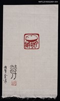 藏品(藏書票—篆刻藏書票)的圖片