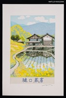 藏品(藏書票—信川 高遠の春)的圖片