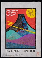 藏品(藏書票—日落西山)的圖片