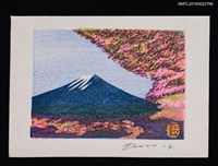 藏品(藏書票—富士と桜)的圖片