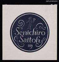 藏品(藏書票—持花的裸女)的圖片