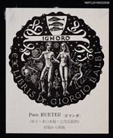 藏品(藏書票—亞當與夏娃)的圖片