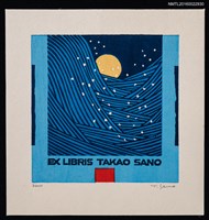 藏品(藏書票—月と浪)的圖片