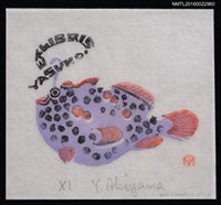 藏品(藏書票—紫河豚)的圖片